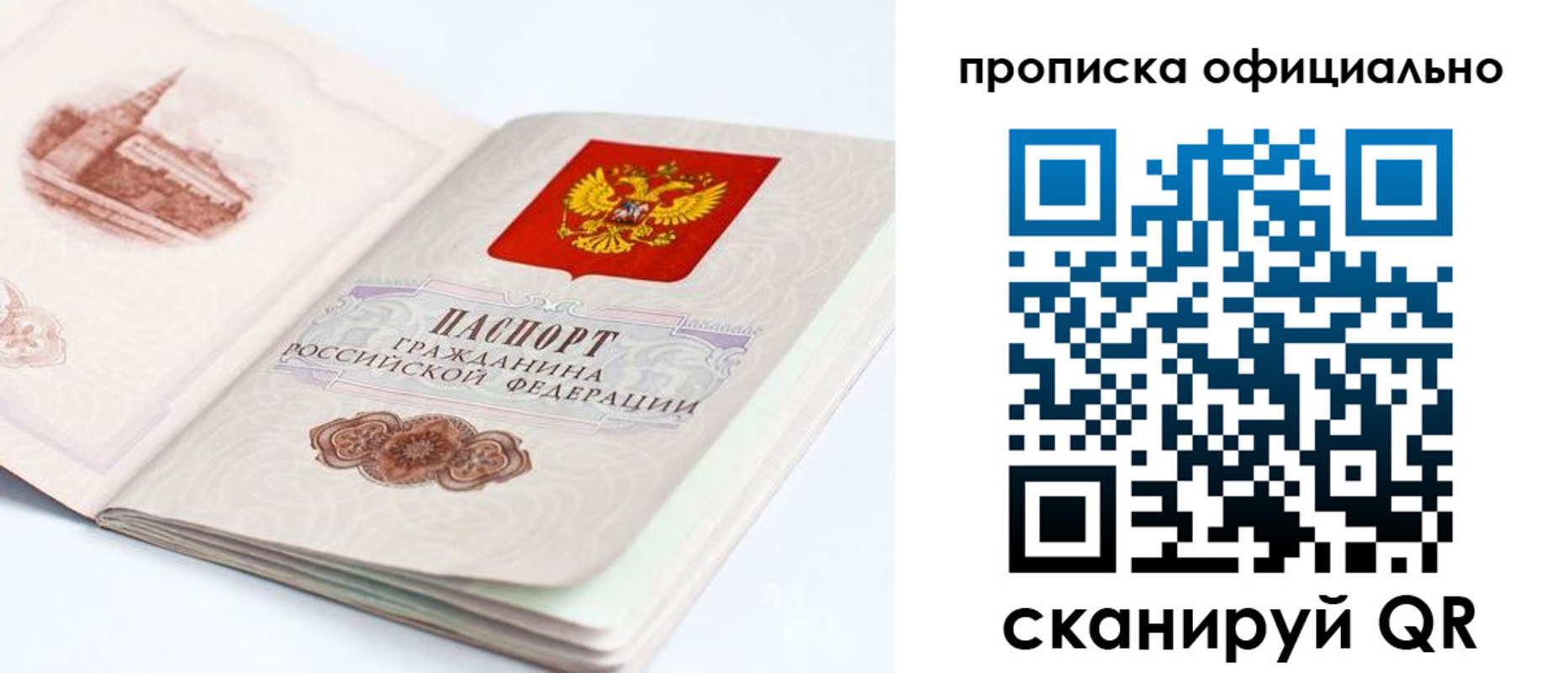 временная прописка в Симферополе