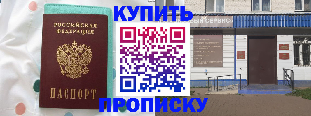 прописка в Симферополе